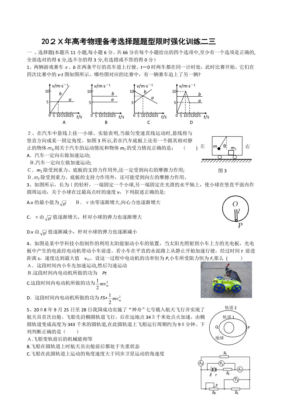 高考物理备考选择题题型限时强化训练二十三高中物理_第1页