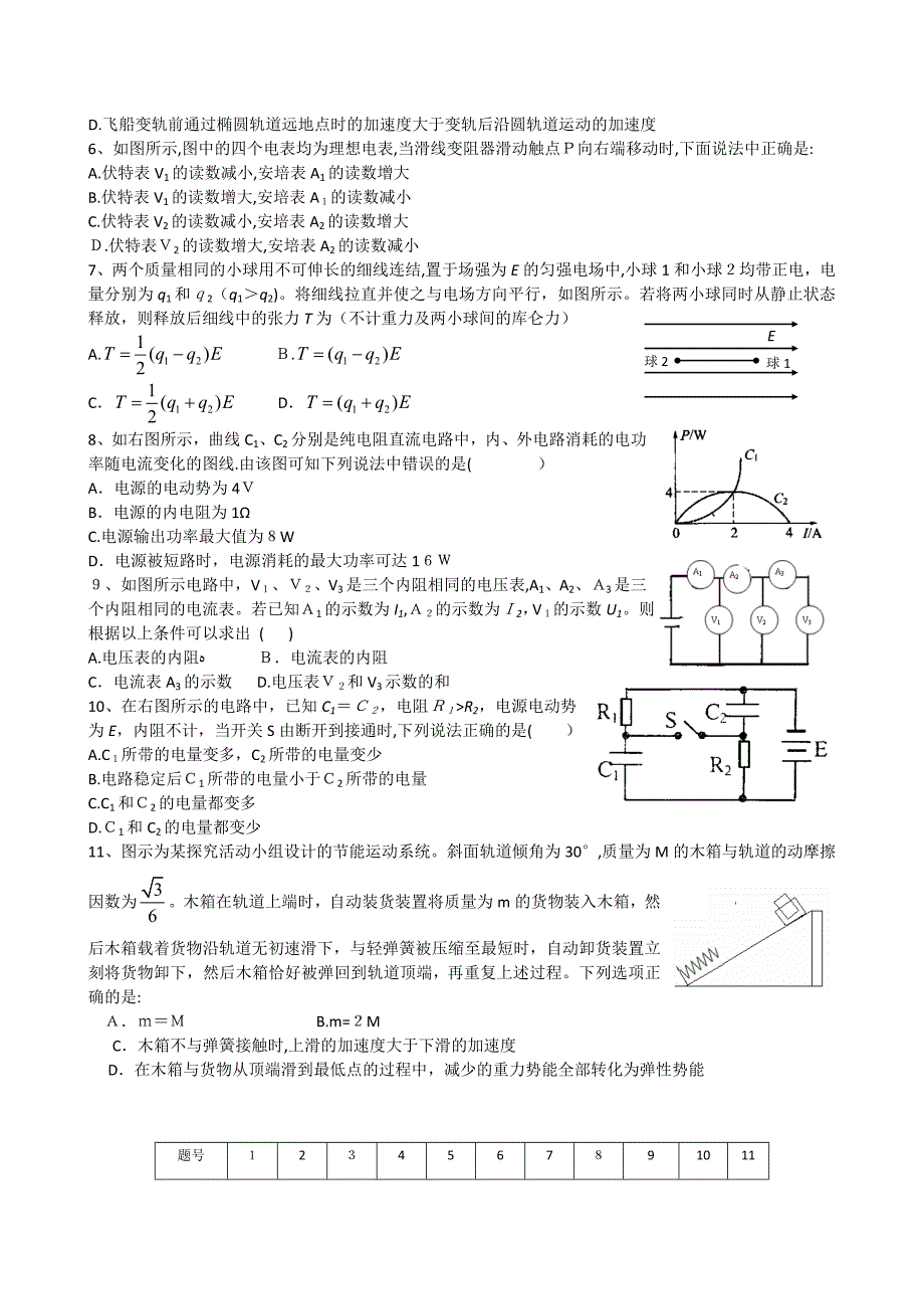 高考物理备考选择题题型限时强化训练二十三高中物理_第2页