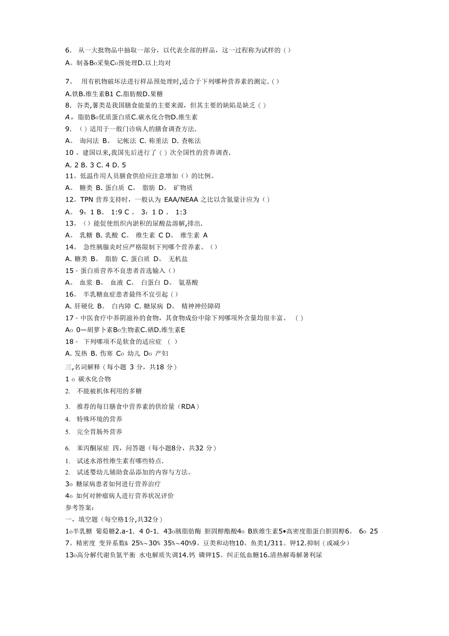营养学试题及答案_第2页