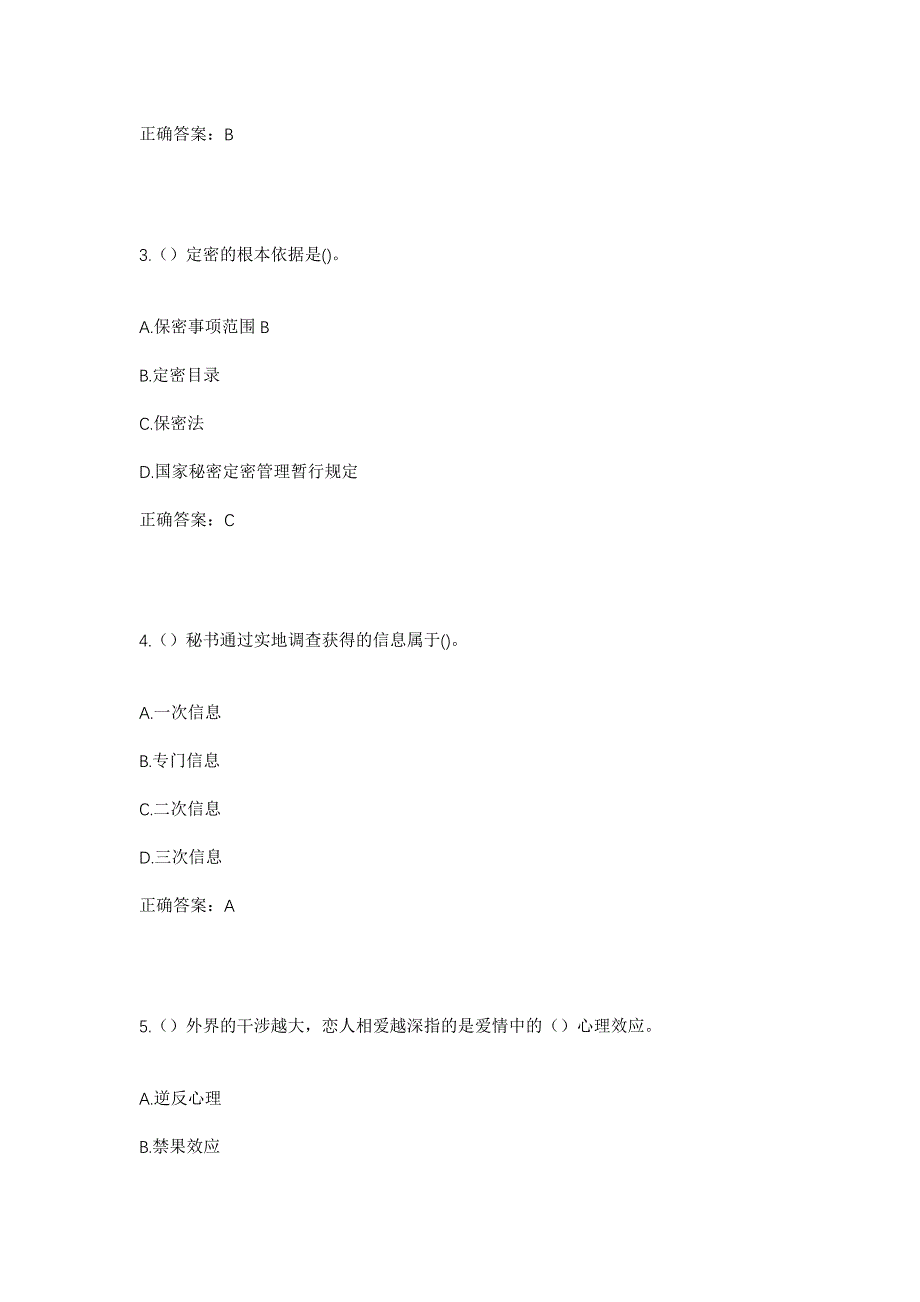 2023年江苏省无锡市锡山区锡北镇劲丰村社区工作人员考试模拟题含答案_第2页