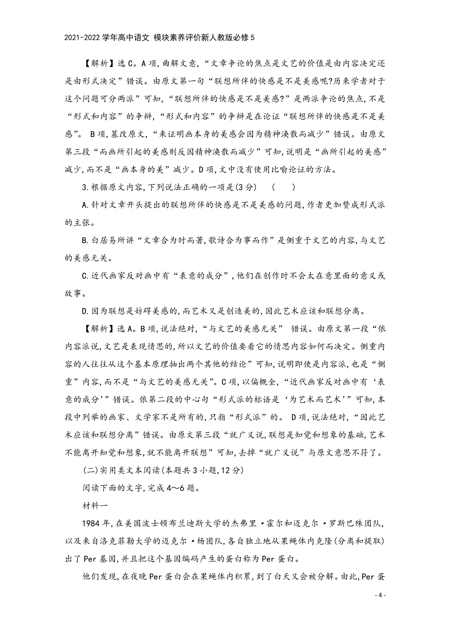 2021-2022学年高中语文-模块素养评价新人教版必修5.doc_第4页