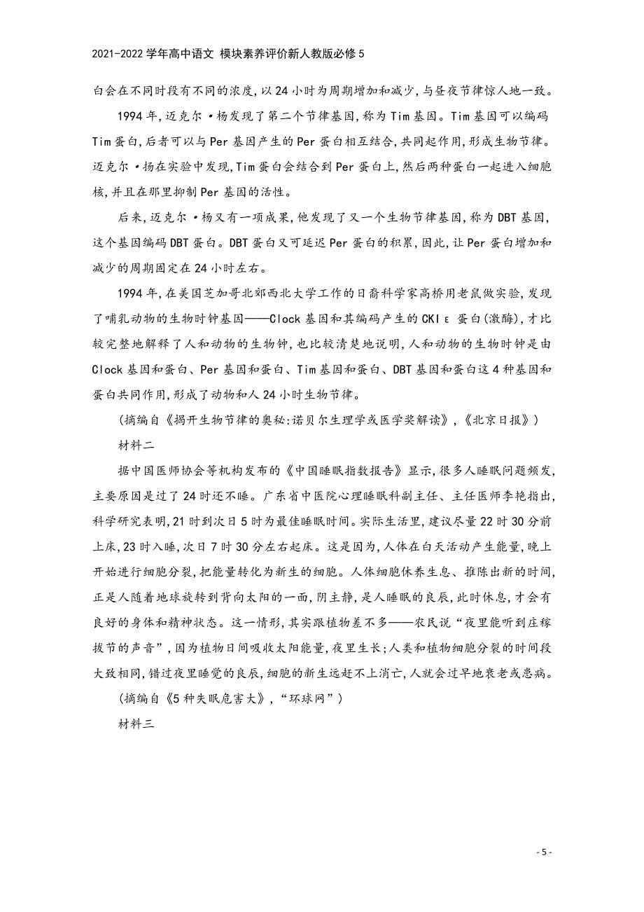 2021-2022学年高中语文-模块素养评价新人教版必修5.doc_第5页