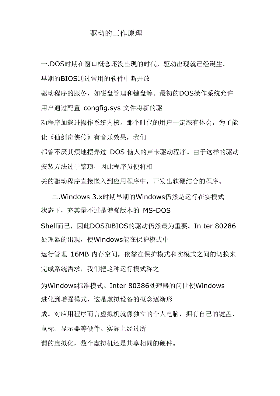 驱动的工作原理_第1页