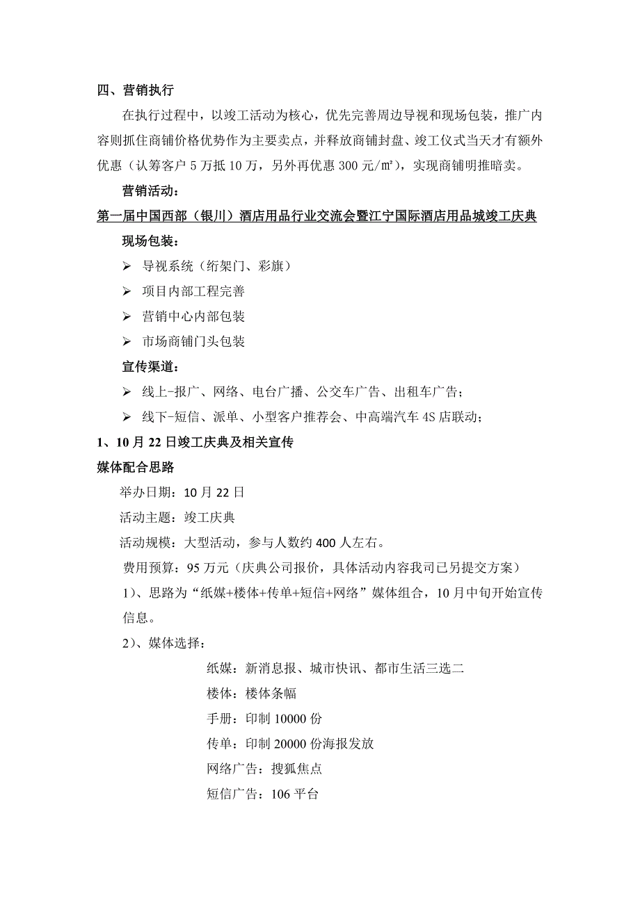 江宁国际酒店用品城营销计划资料_第4页