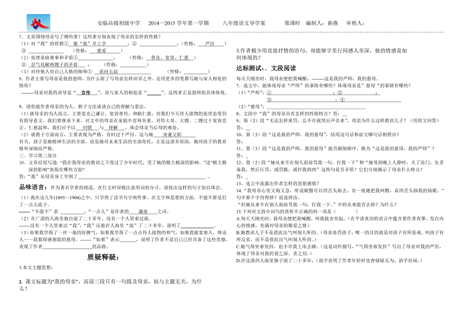 我的母亲导学案打印版_第2页