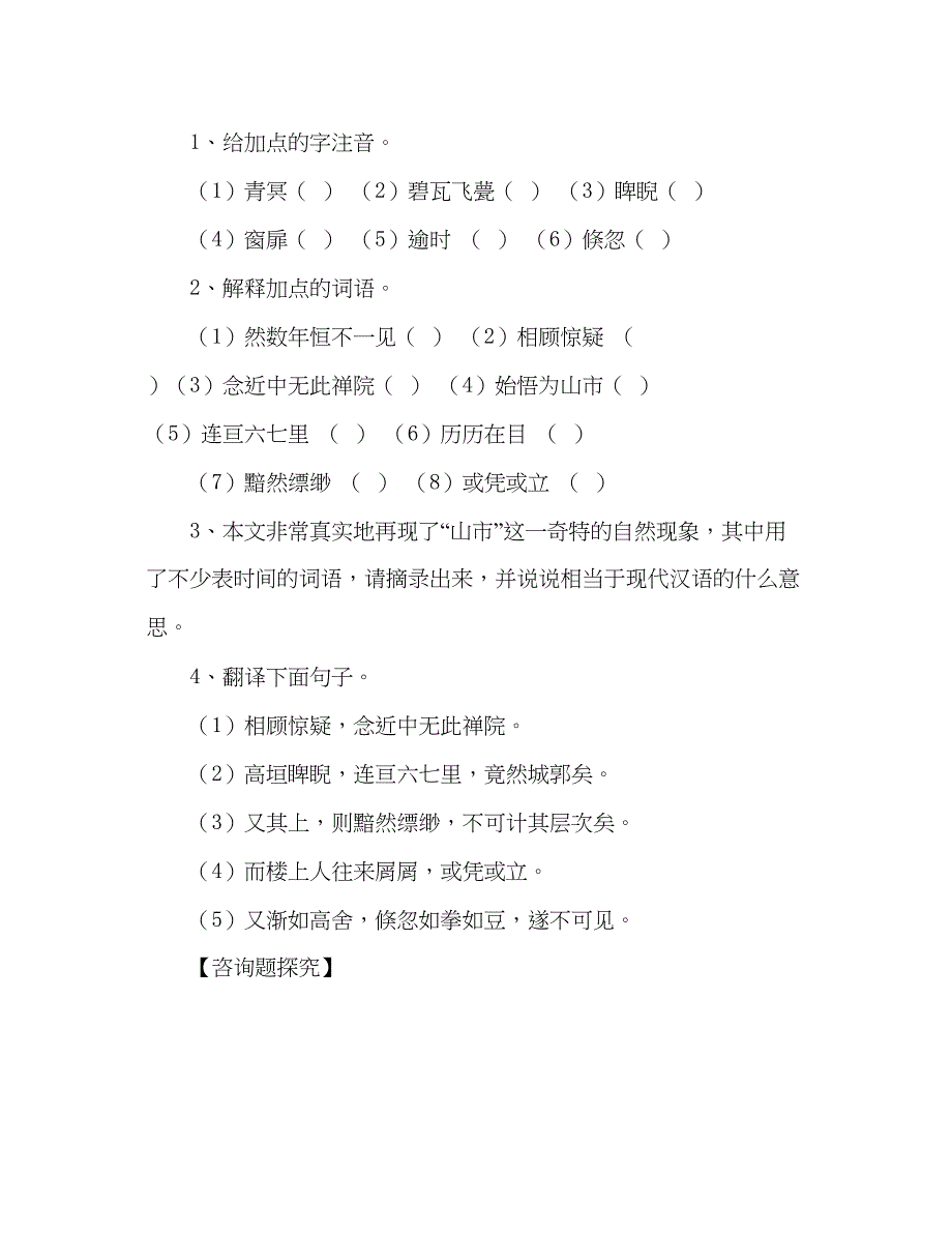 2022教案人教版七年级语文上册《山市》学案.docx_第3页