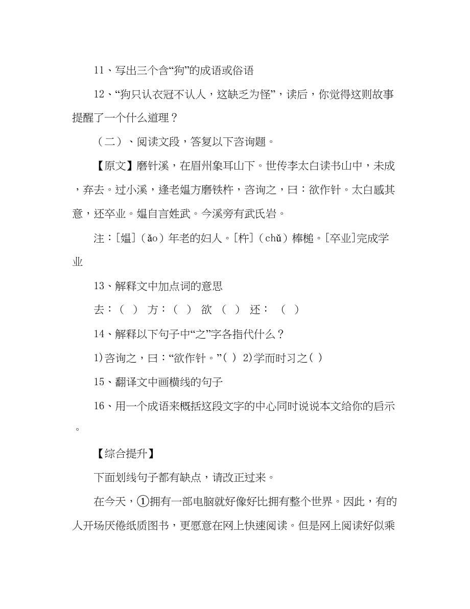 2022教案人教版七年级语文上册《山市》学案.docx_第5页