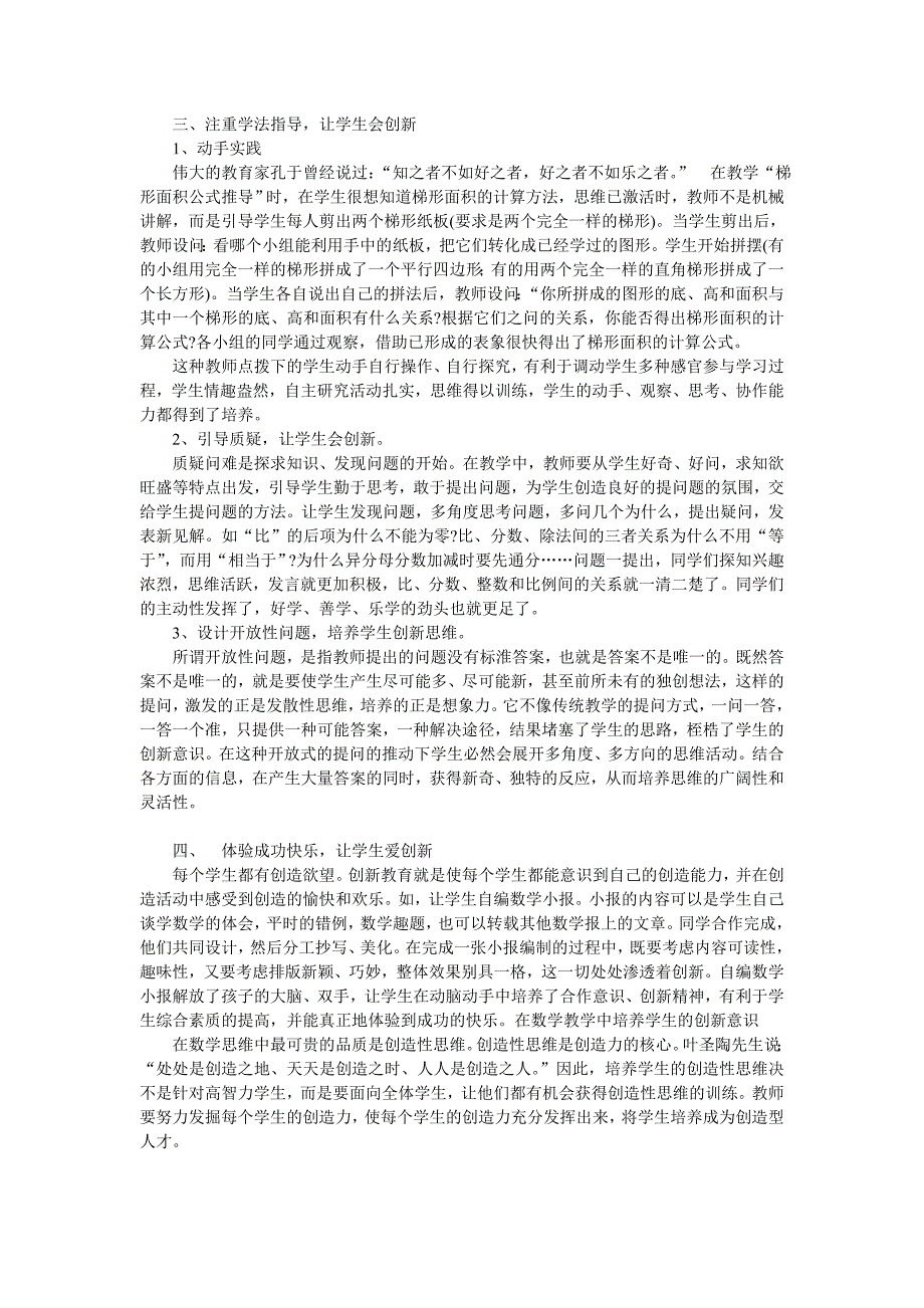 在数学教学中培养学生的创新意识_第2页