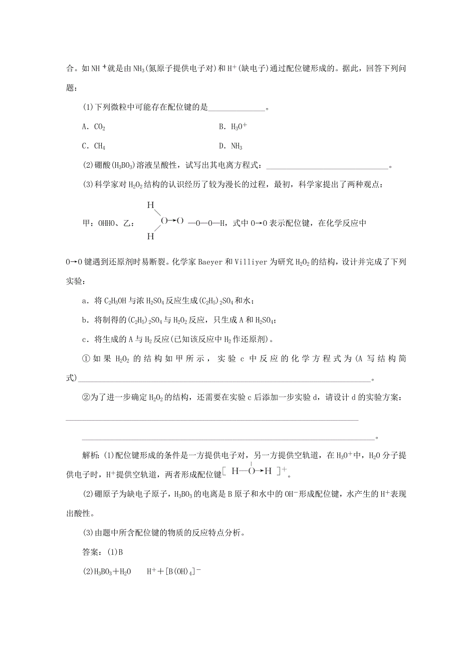 【精品】高中化学课时跟踪检测九离子键配位键与金属键鲁科版选修3_第3页