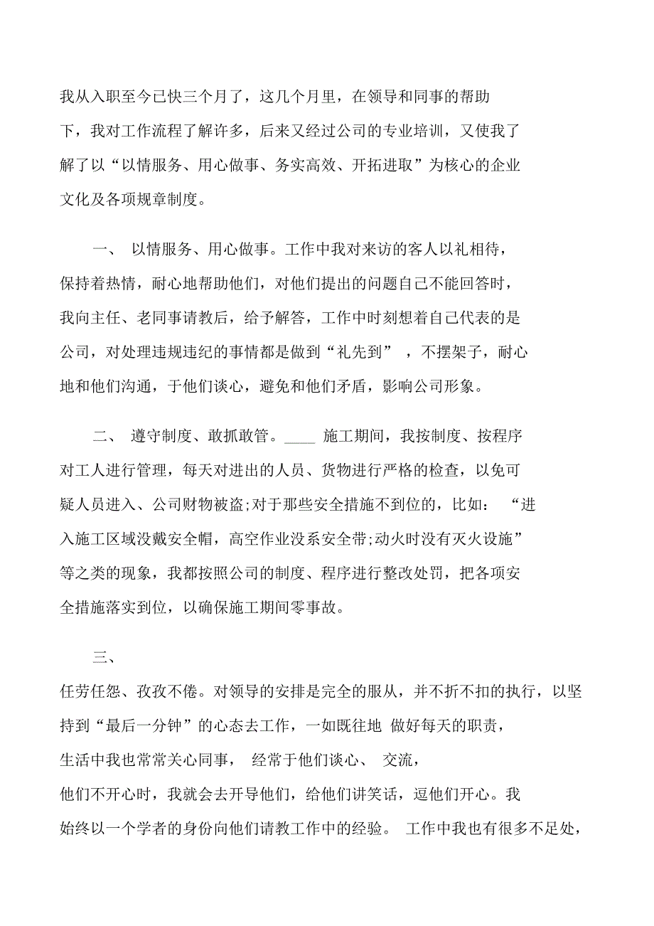 新入职转正自我鉴定书_第3页