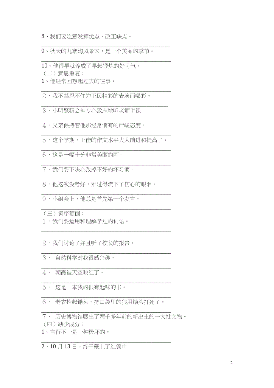 五年级上册语文练习.doc_第2页