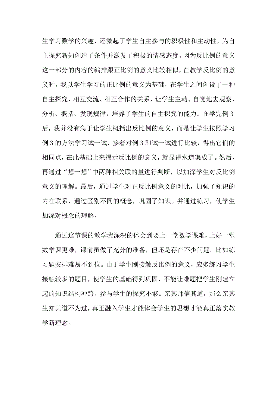 《反比例意义》教学反思 15篇【整合汇编】_第2页