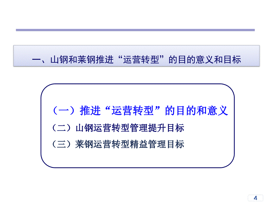 运营转型课件8月14日稿_第4页