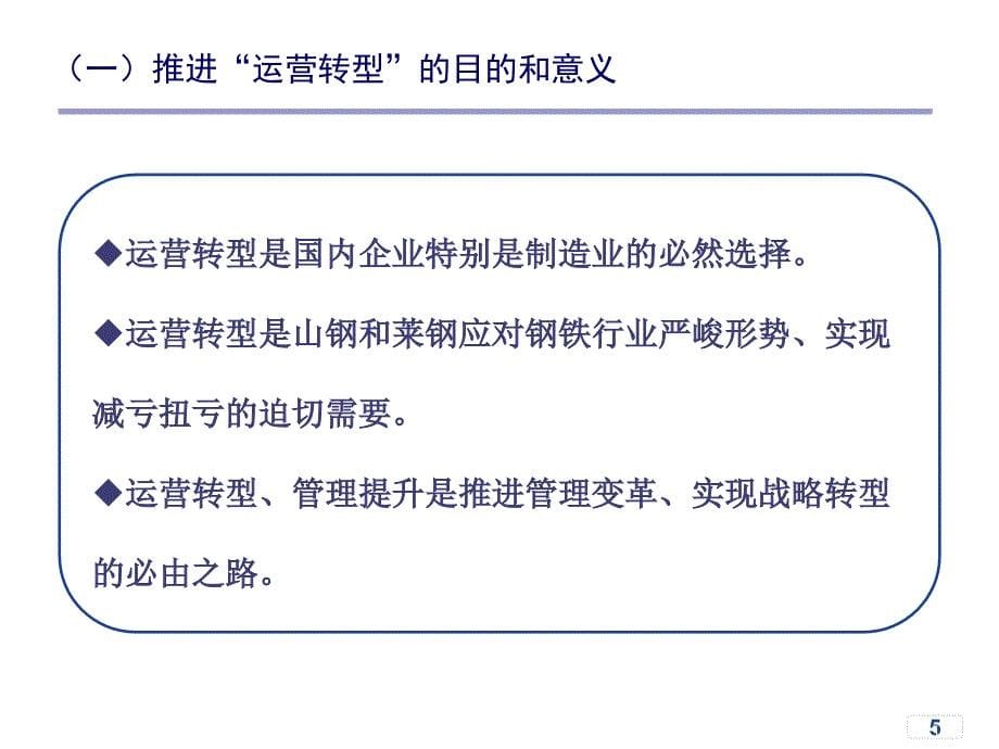 运营转型课件8月14日稿_第5页