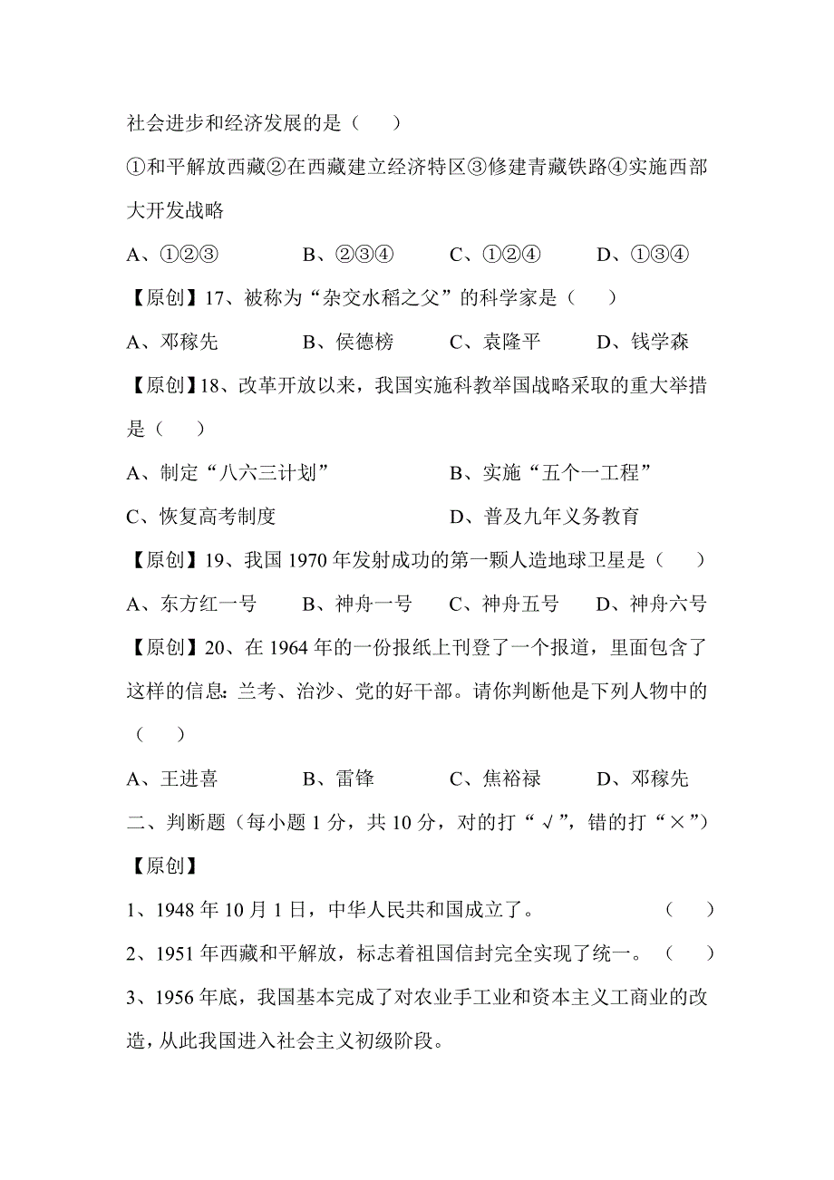 人教版历史八年级下册期末考试试卷_第4页