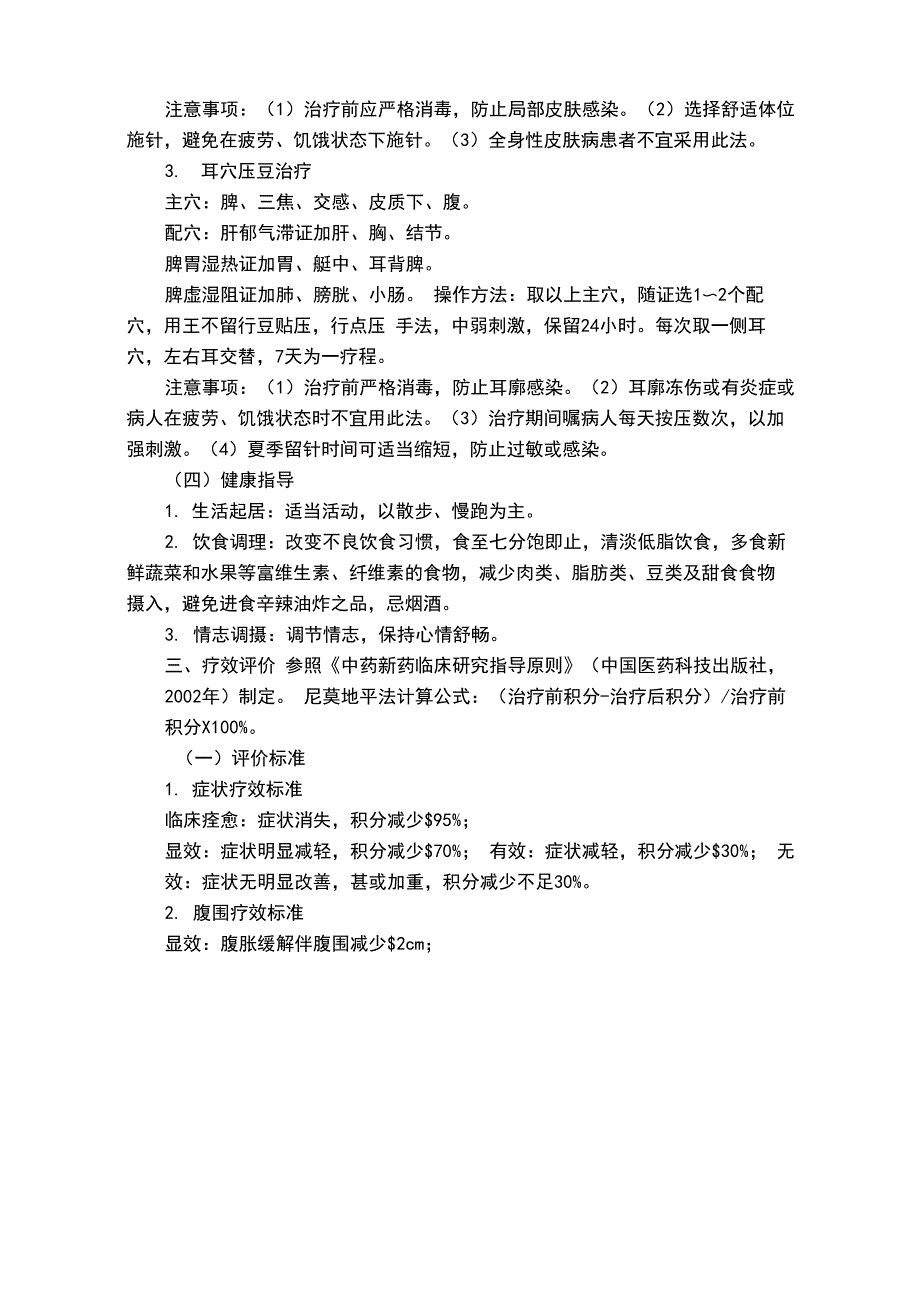 腹胀满中医诊疗方案_第3页