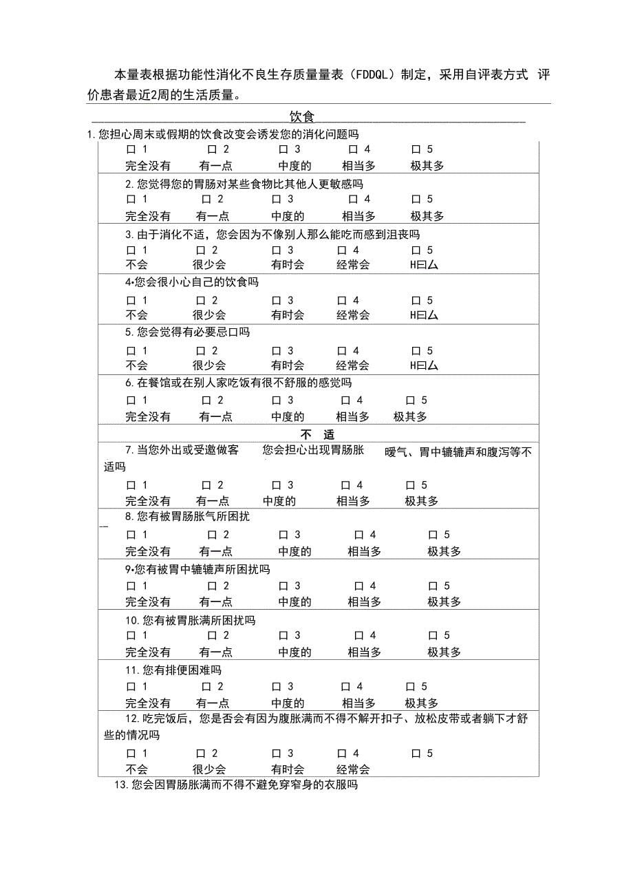 腹胀满中医诊疗方案_第5页