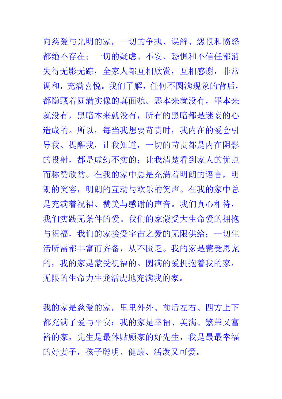 生命喜悦的祈祷_第4页