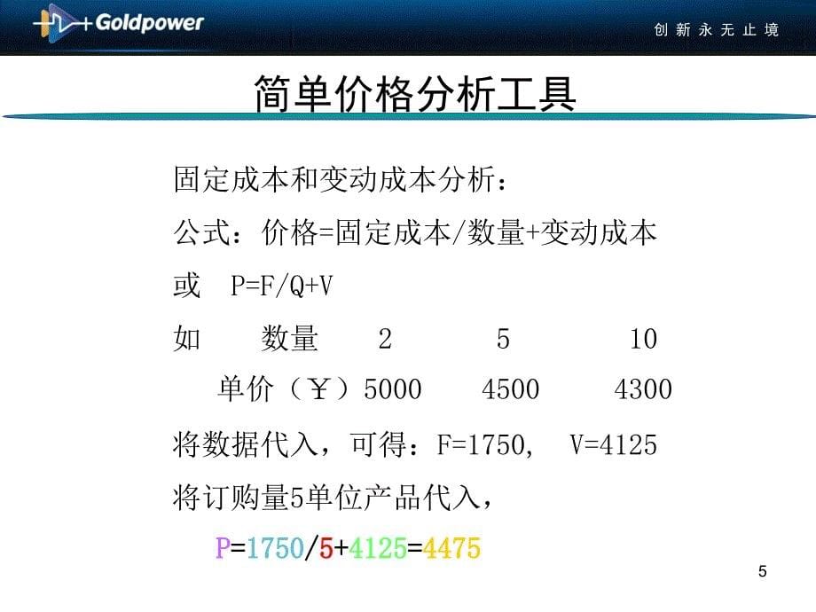 采购价格分析与成本控制_第5页