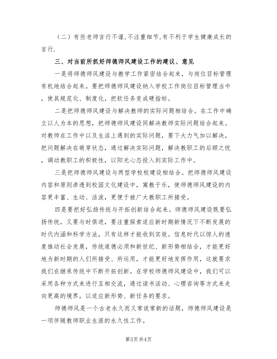 2022年教导处师德师风建设工作总结范文_第3页