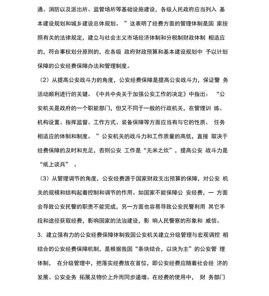 第四章警务保障_第4页