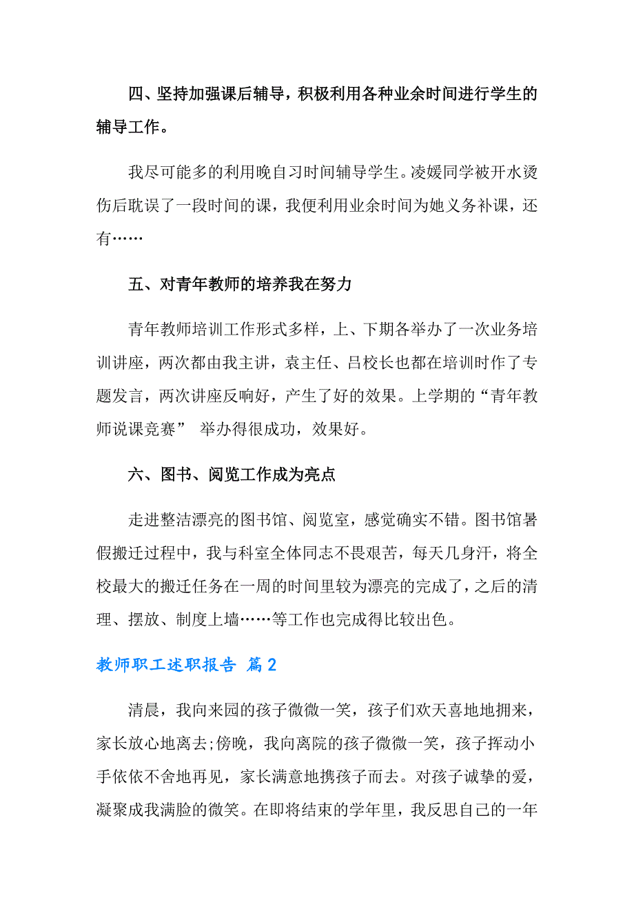 2022年教师职工述职报告集合9篇_第4页