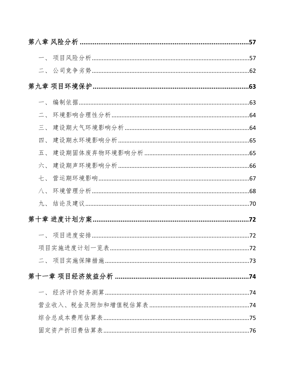 武威关于成立阀门公司可行性研究报告_第4页