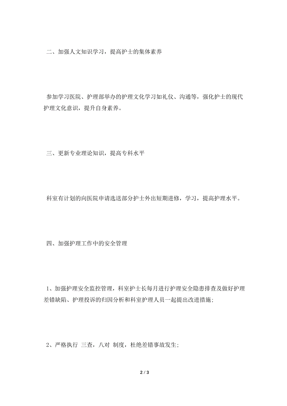 [2021工作计划]伤口护理工作计划.doc_第2页