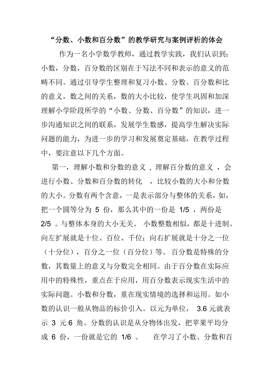 案例评析 (2)_第1页