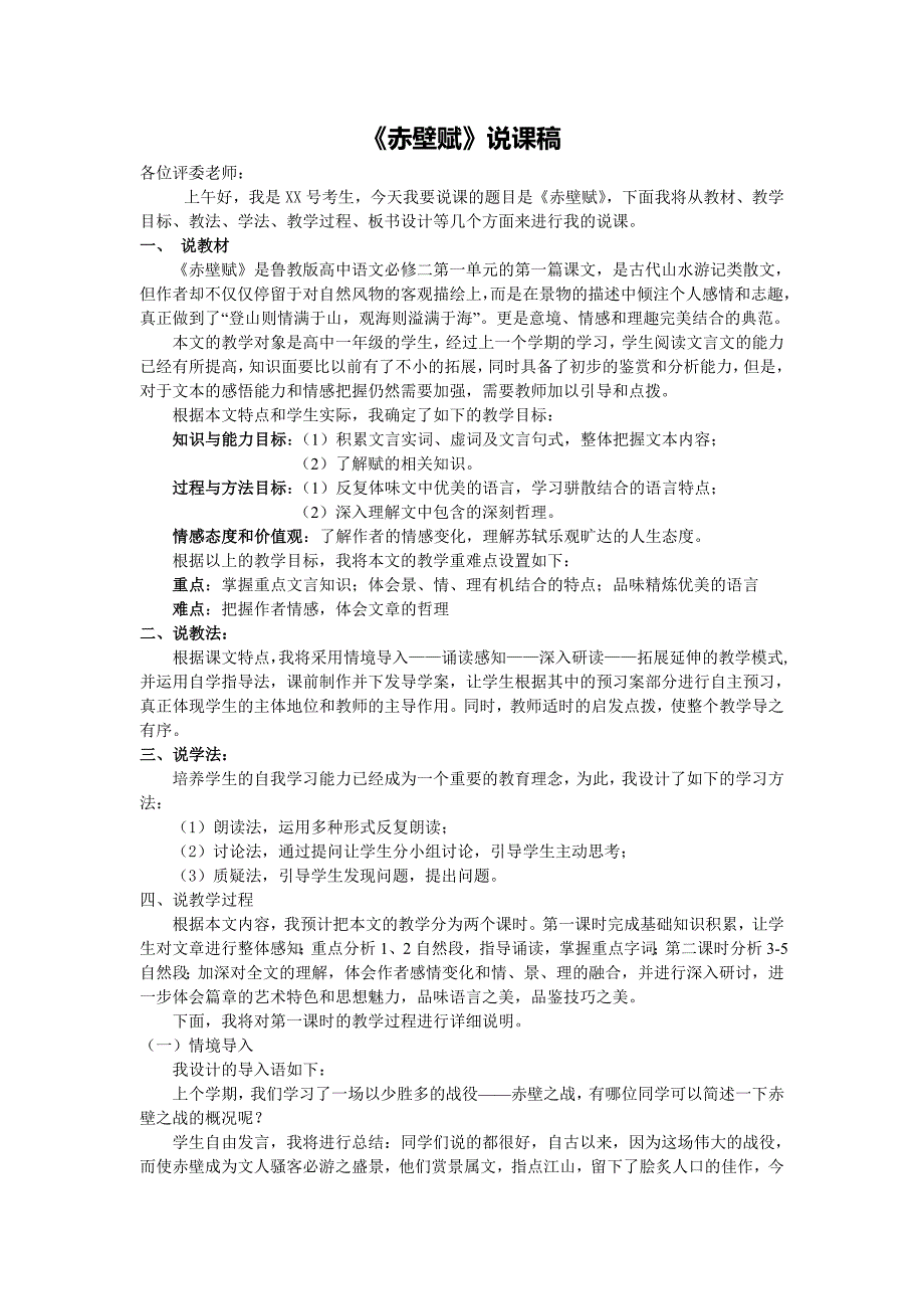 鲁人版高中语文必修二说课稿全套_第1页