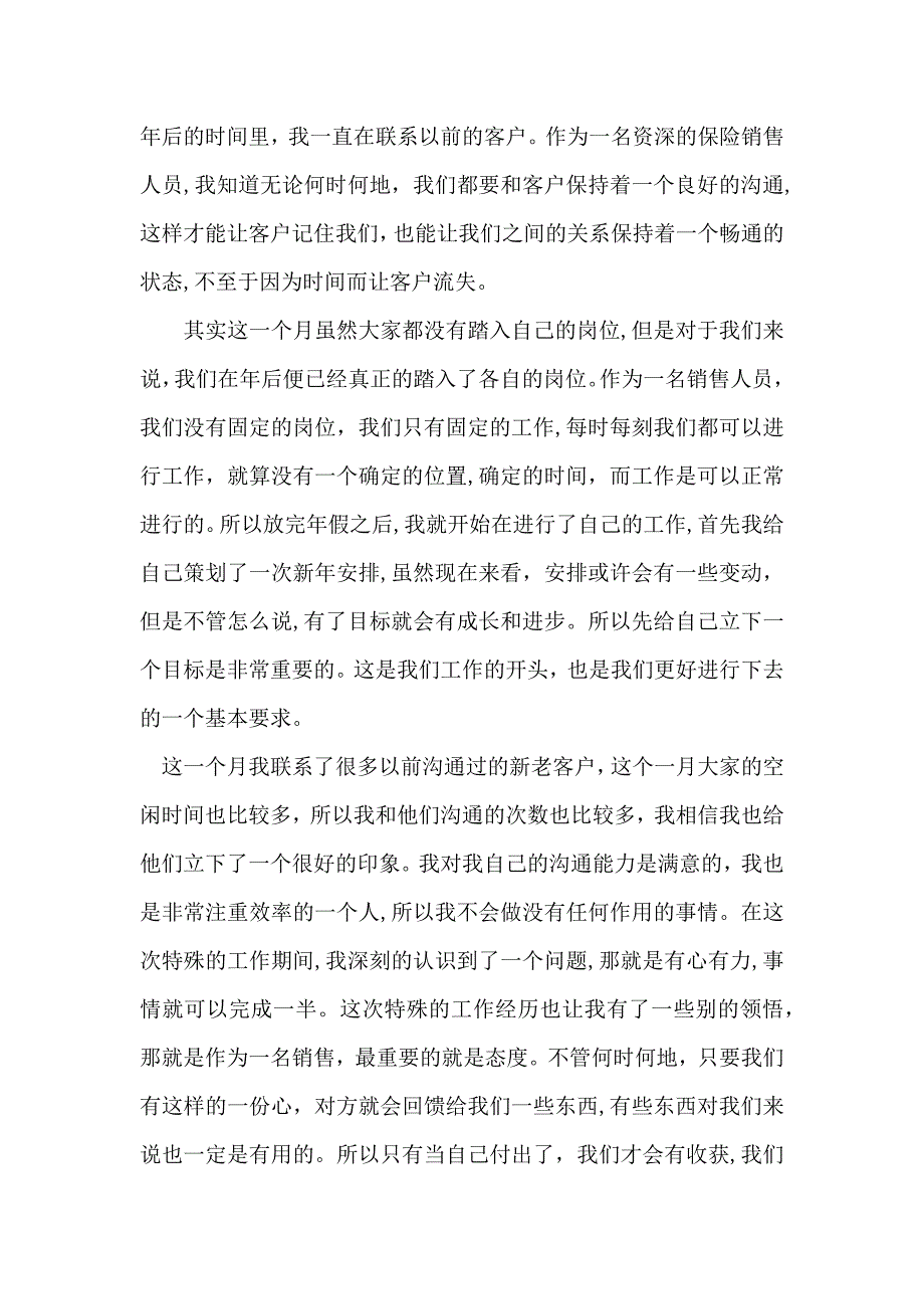 销售人员月工作总结_第4页