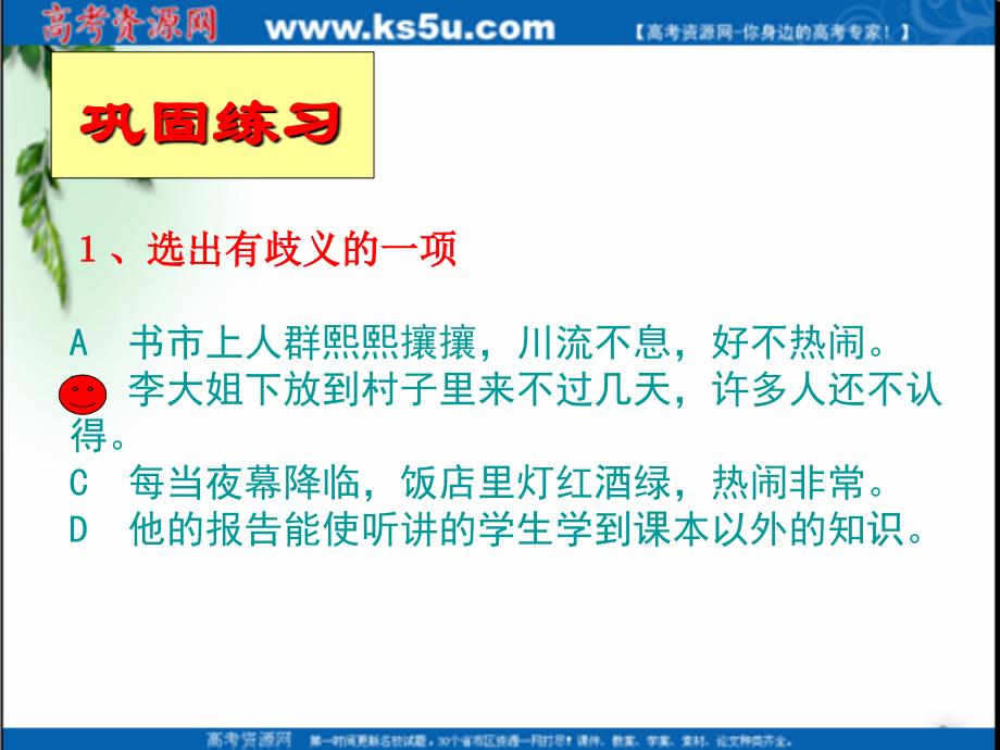 高考语文二轮专题复习课件十五(下)：语言的简明练习_第3页