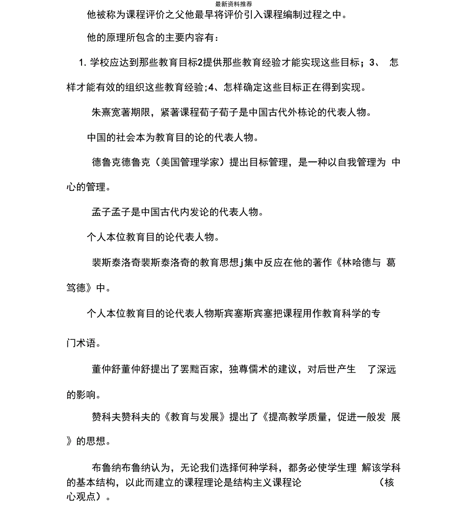 教育学与教育心理学_第3页