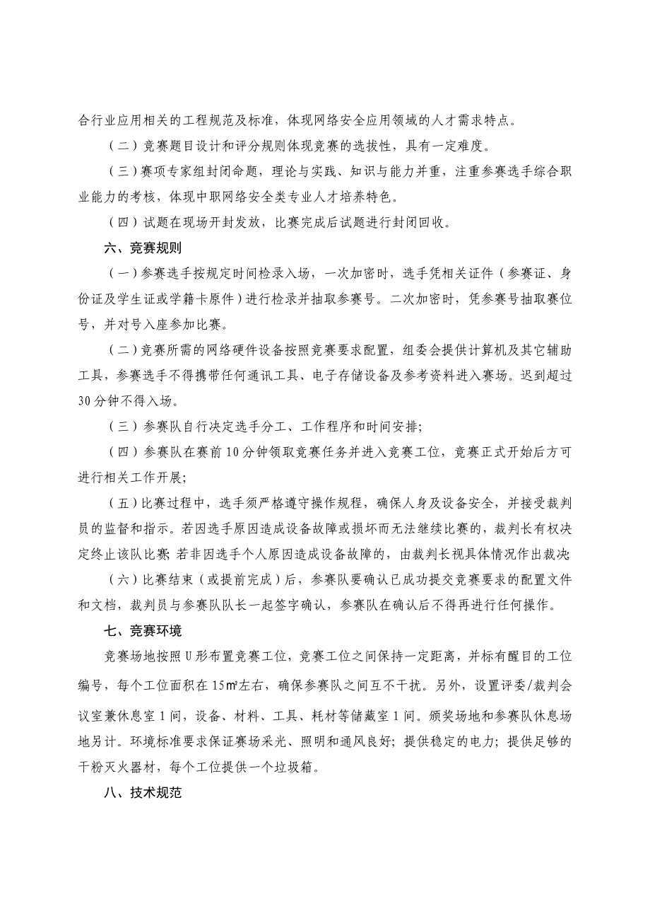 山东省职业院校技能大赛_第3页