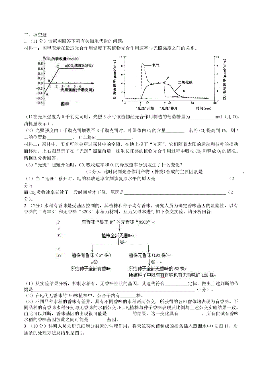 华科大附中理综测试生物8_第2页