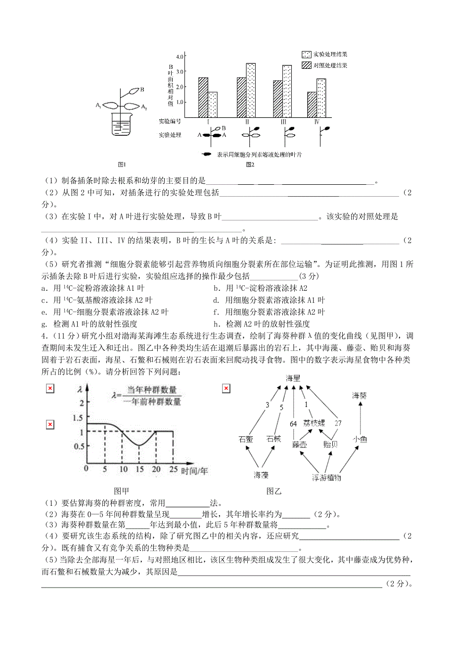 华科大附中理综测试生物8_第3页