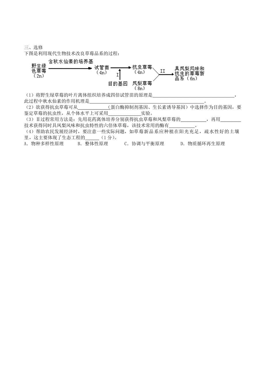 华科大附中理综测试生物8_第4页