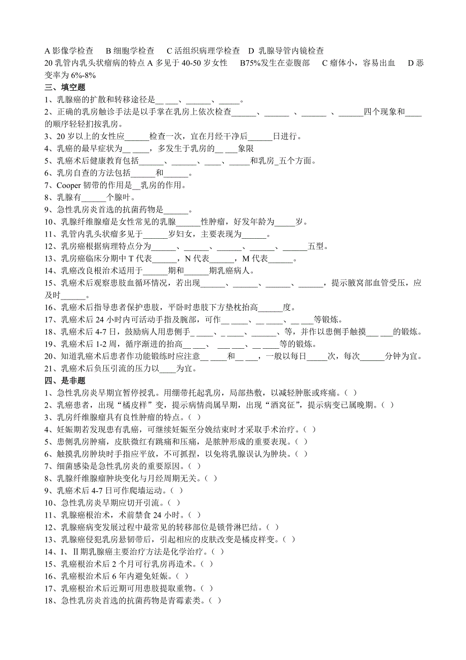 乳腺科试题-答案分解版_第3页