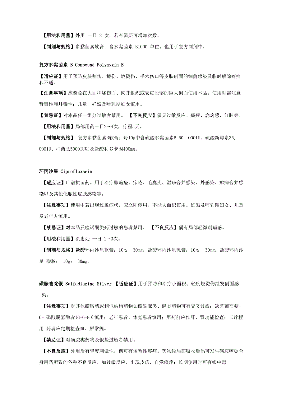 第16章皮肤科疾病用药_第4页