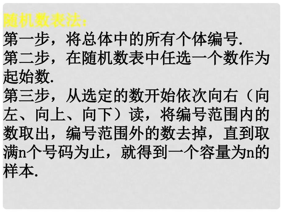 广东省始兴县风度中学高中数学 统计单元复习课件 新人教A版必修3_第5页