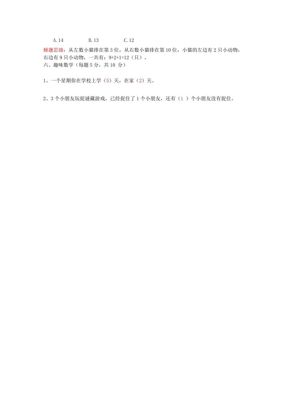 一年级数学 暑假作业12 北师大版_第3页