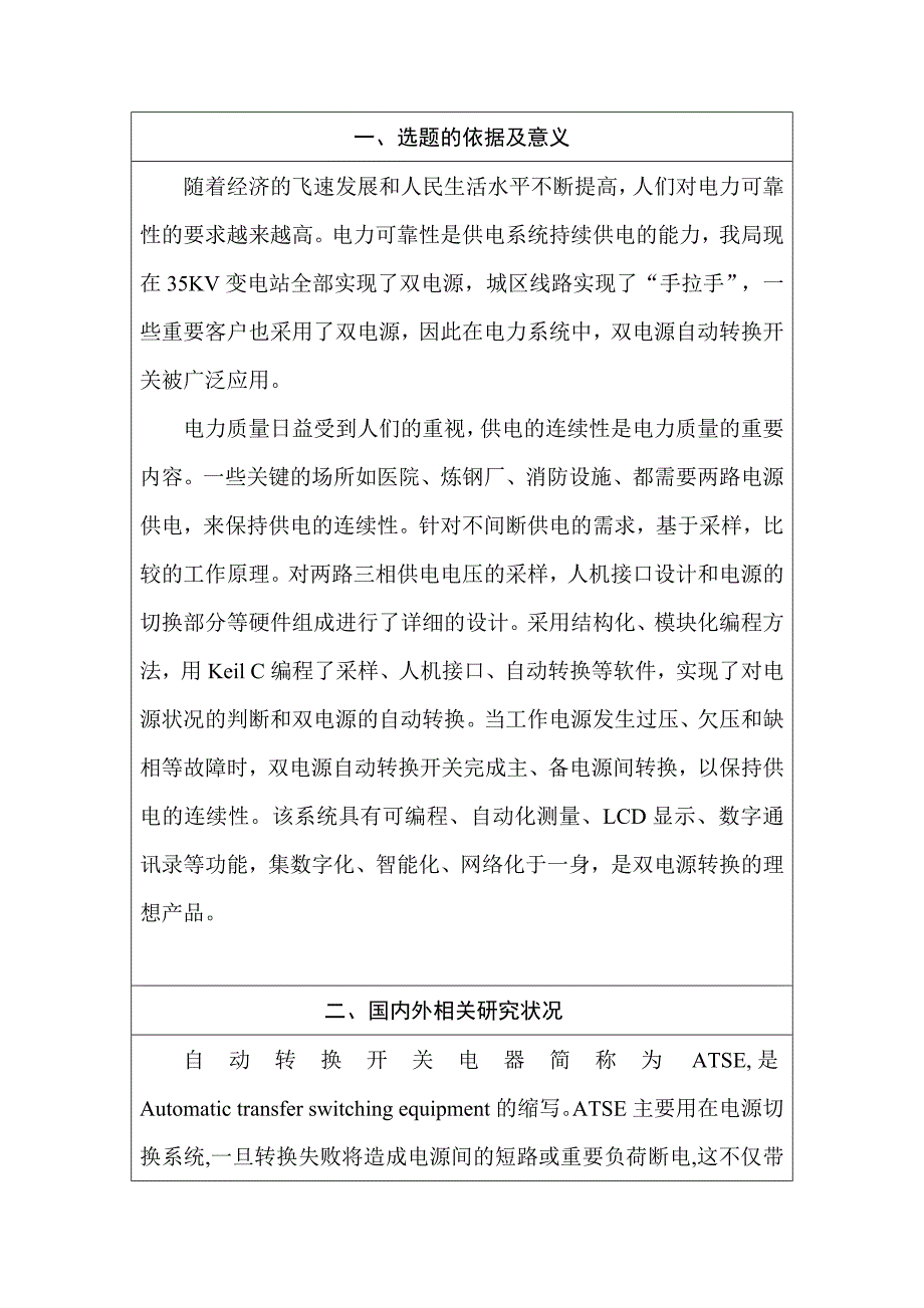 毕业设计（论文）开题报告-ATS控制部分的外盖模具设计_第2页