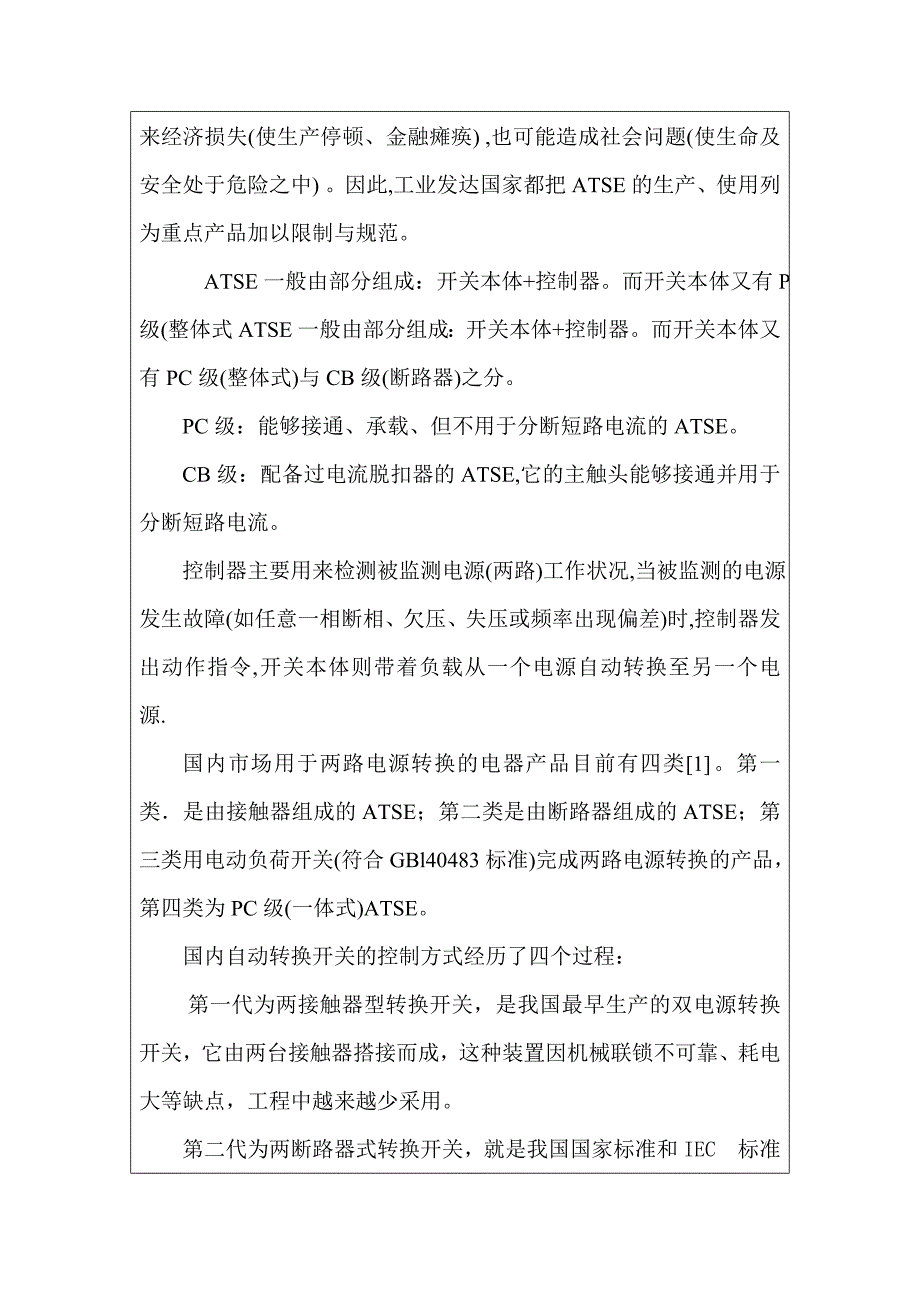 毕业设计（论文）开题报告-ATS控制部分的外盖模具设计_第3页