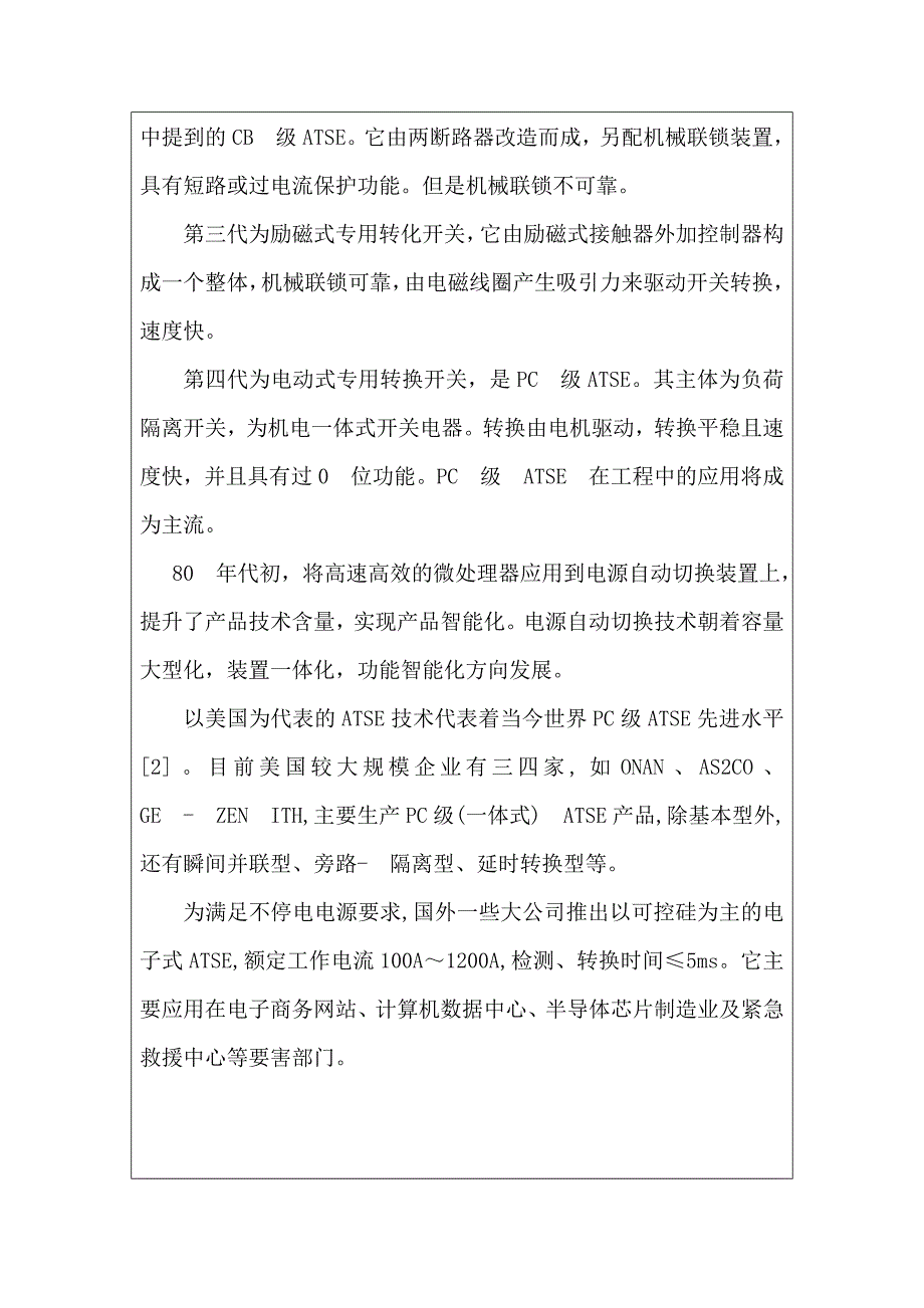 毕业设计（论文）开题报告-ATS控制部分的外盖模具设计_第4页