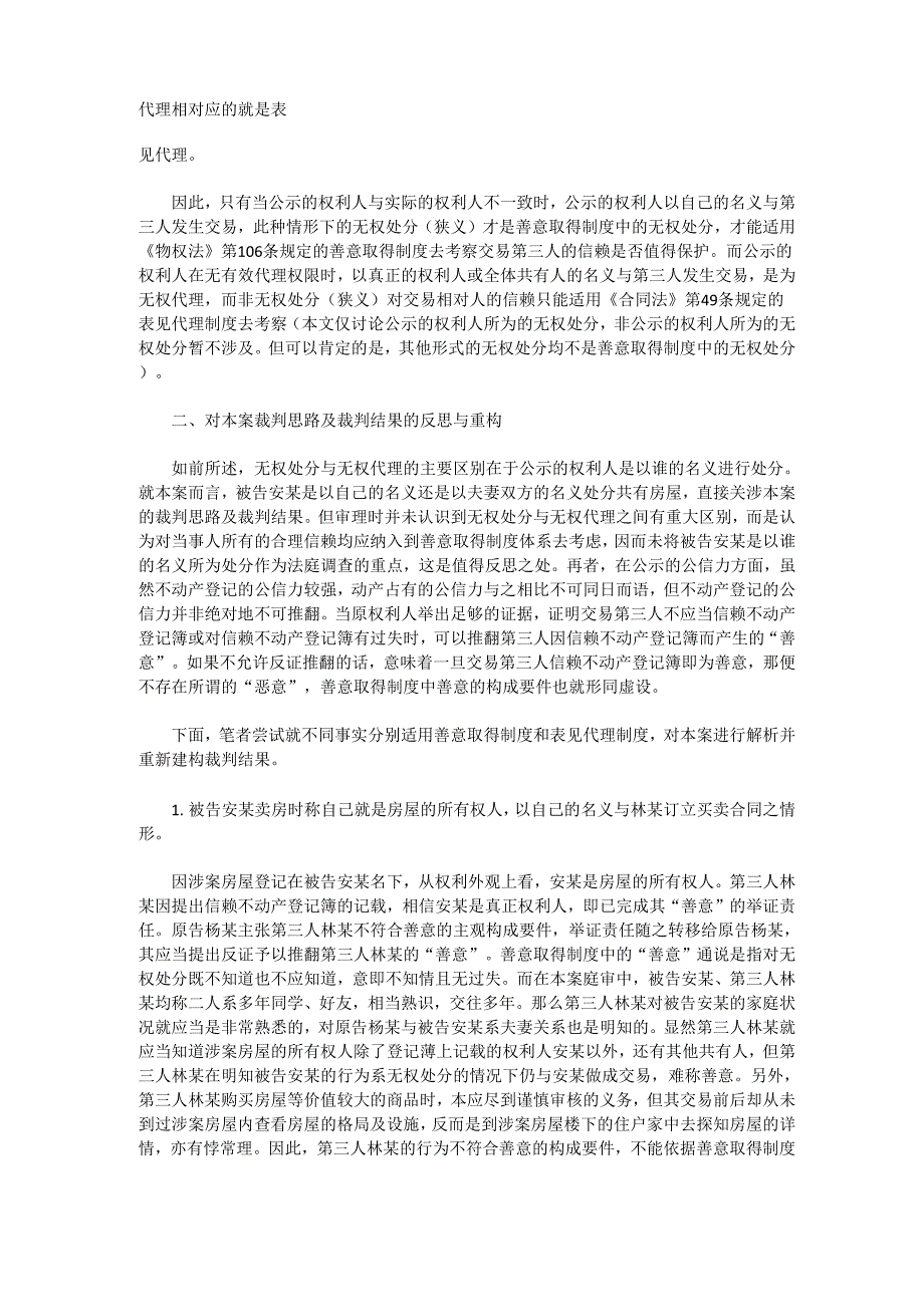 对本案适用善意取得制度的反思_第2页