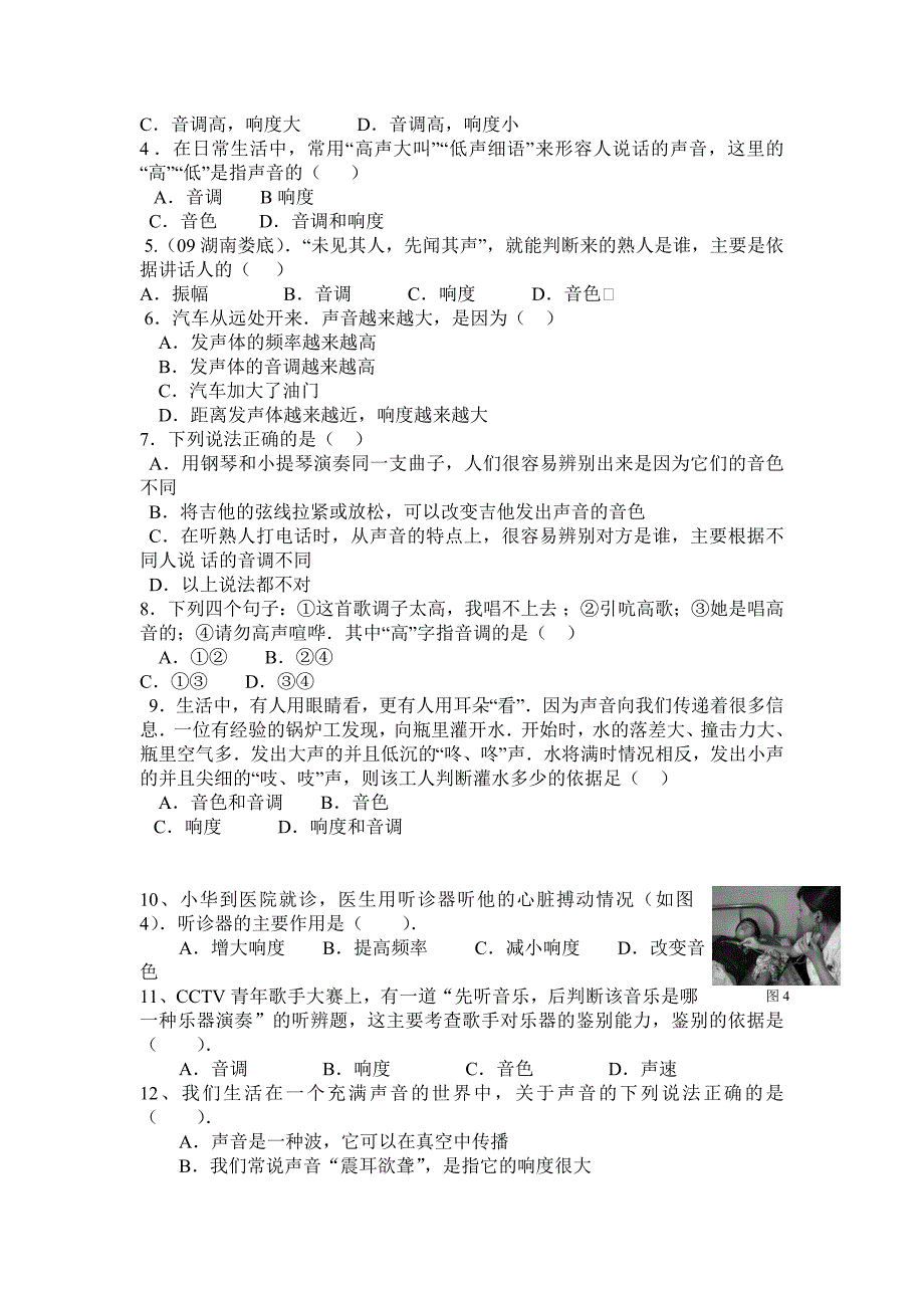 声音特性习题_第2页