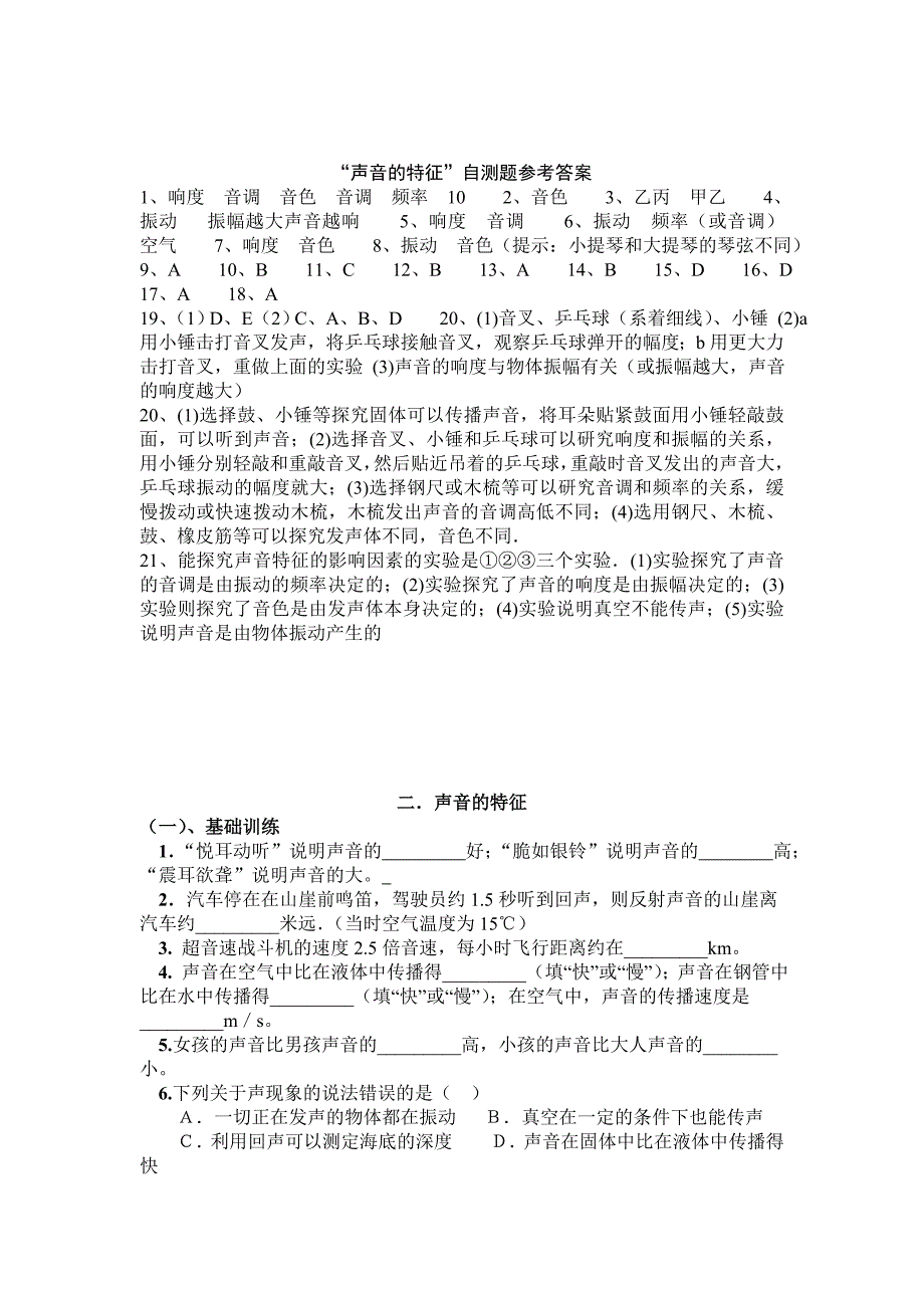 声音特性习题_第5页