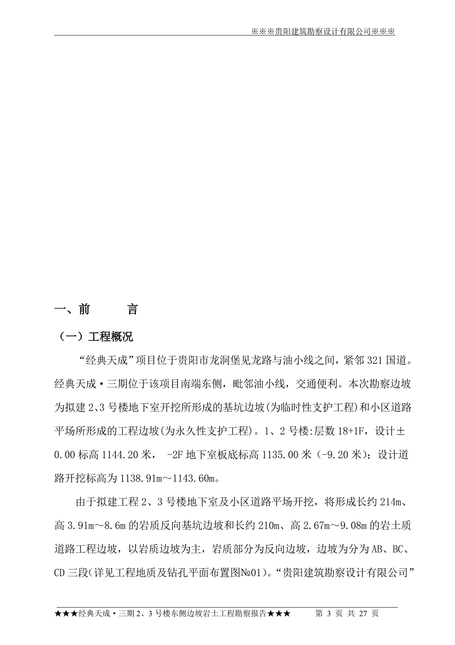 2边坡勘察报告_第3页