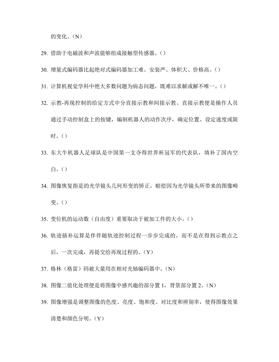 2024年新版工业机器人考试题库_第3页