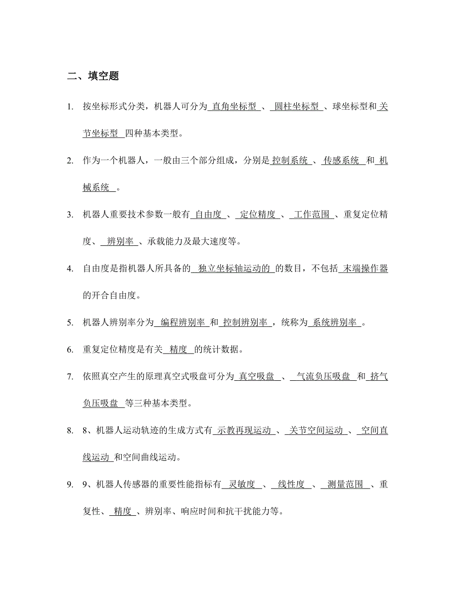 2024年新版工业机器人考试题库_第4页